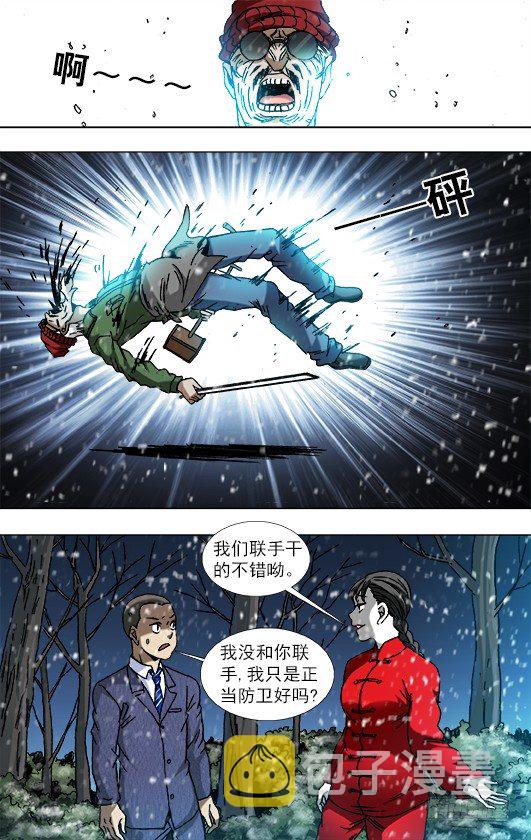 《中国惊奇先生》漫画最新章节797 被迫联手免费下拉式在线观看章节第【10】张图片