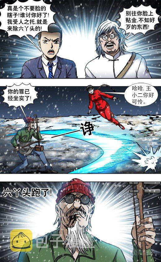 《中国惊奇先生》漫画最新章节797 被迫联手免费下拉式在线观看章节第【2】张图片