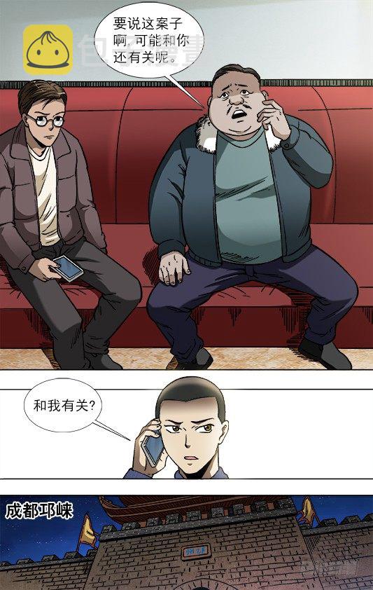 《中国惊奇先生》漫画最新章节800 奇怪的抢劫案免费下拉式在线观看章节第【1】张图片