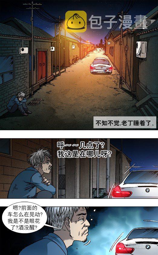 《中国惊奇先生》漫画最新章节800 奇怪的抢劫案免费下拉式在线观看章节第【10】张图片