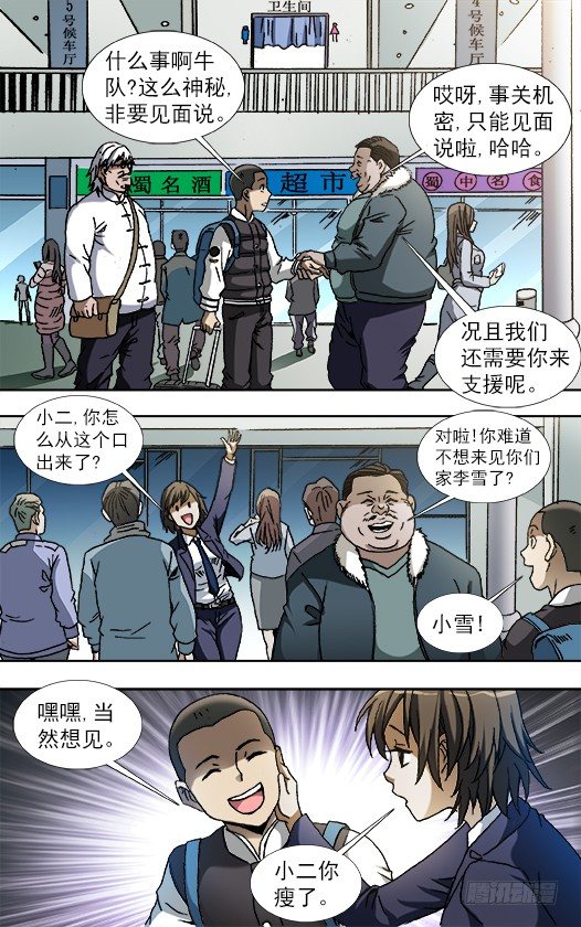 《中国惊奇先生》漫画最新章节800 奇怪的抢劫案免费下拉式在线观看章节第【2】张图片