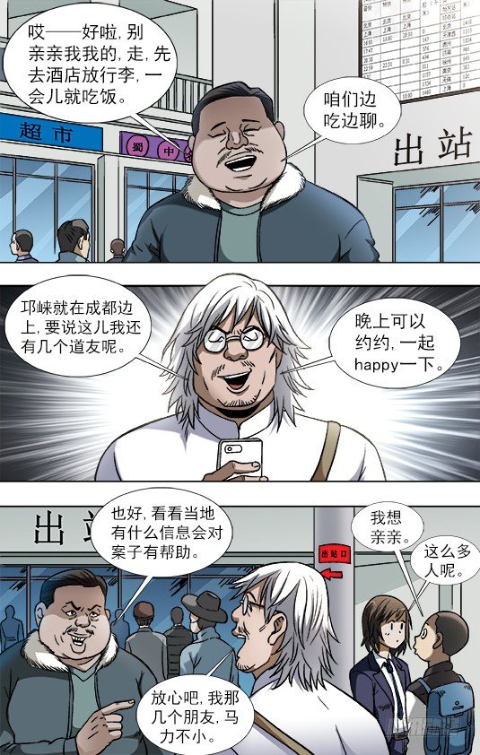 《中国惊奇先生》漫画最新章节800 奇怪的抢劫案免费下拉式在线观看章节第【3】张图片