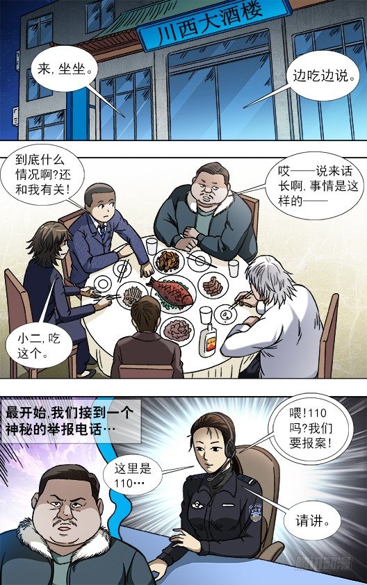 《中国惊奇先生》漫画最新章节800 奇怪的抢劫案免费下拉式在线观看章节第【4】张图片