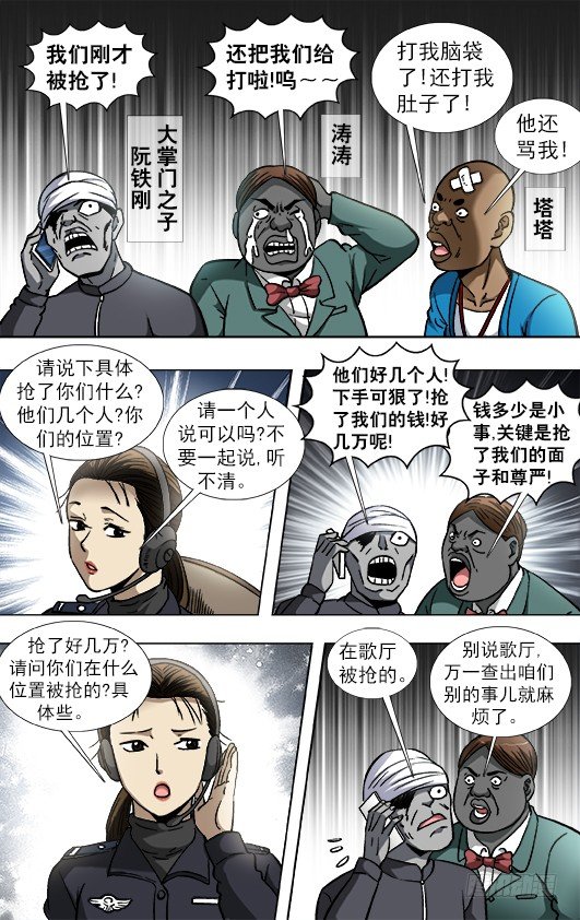 《中国惊奇先生》漫画最新章节800 奇怪的抢劫案免费下拉式在线观看章节第【5】张图片