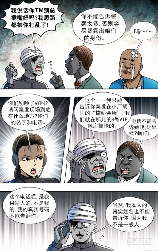 《中国惊奇先生》漫画最新章节800 奇怪的抢劫案免费下拉式在线观看章节第【6】张图片