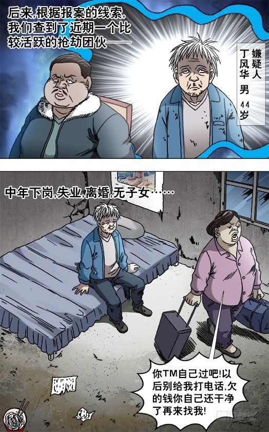 《中国惊奇先生》漫画最新章节800 奇怪的抢劫案免费下拉式在线观看章节第【8】张图片