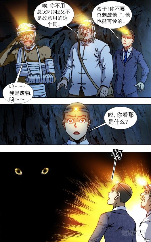 《中国惊奇先生》漫画最新章节811 秘穴免费下拉式在线观看章节第【10】张图片