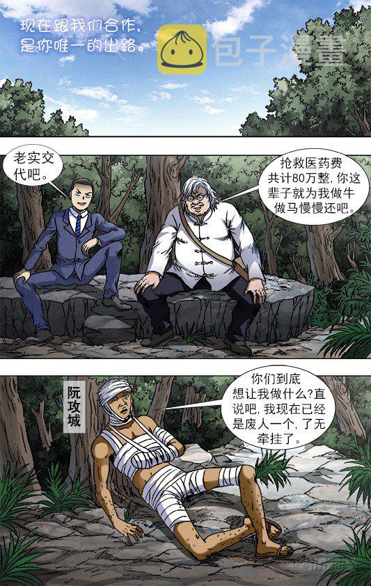 《中国惊奇先生》漫画最新章节811 秘穴免费下拉式在线观看章节第【3】张图片
