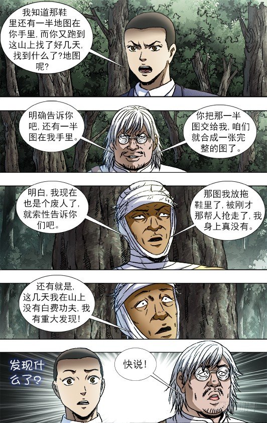 《中国惊奇先生》漫画最新章节811 秘穴免费下拉式在线观看章节第【4】张图片