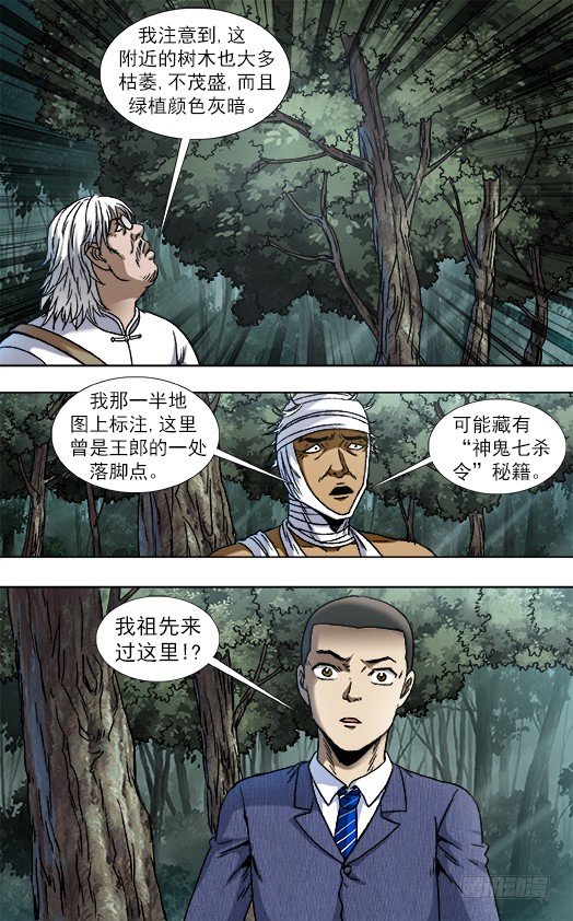 《中国惊奇先生》漫画最新章节811 秘穴免费下拉式在线观看章节第【6】张图片