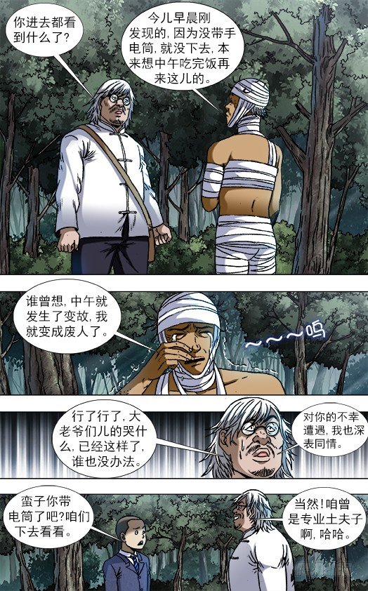 《中国惊奇先生》漫画最新章节811 秘穴免费下拉式在线观看章节第【7】张图片