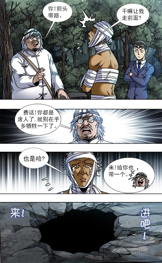 《中国惊奇先生》漫画最新章节811 秘穴免费下拉式在线观看章节第【8】张图片