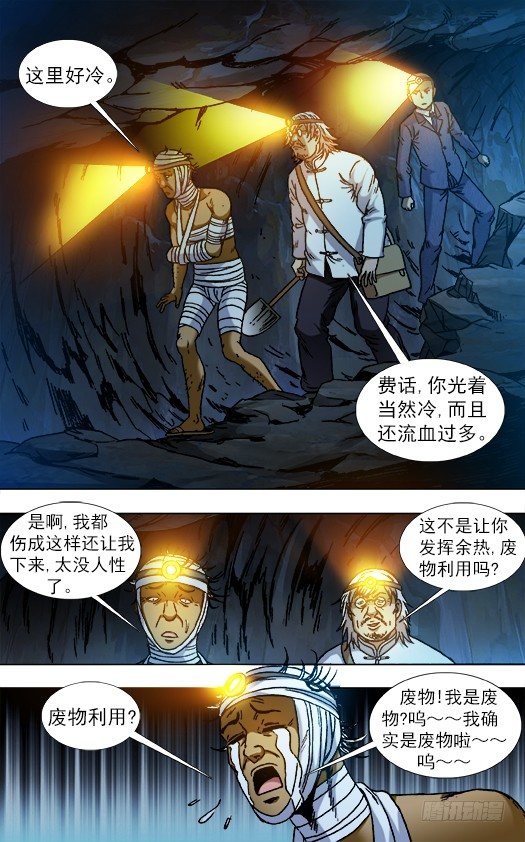 《中国惊奇先生》漫画最新章节811 秘穴免费下拉式在线观看章节第【9】张图片