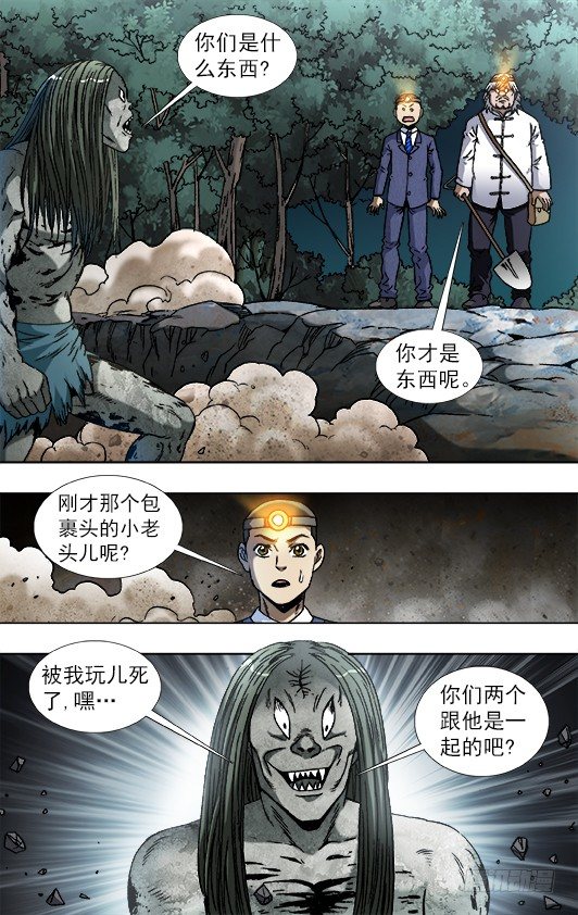 《中国惊奇先生》漫画最新章节815 捕食免费下拉式在线观看章节第【1】张图片