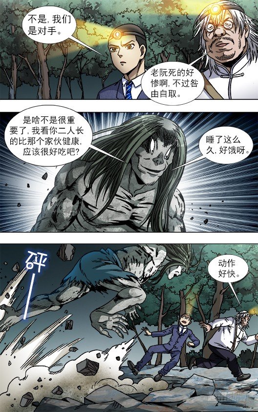 《中国惊奇先生》漫画最新章节815 捕食免费下拉式在线观看章节第【2】张图片
