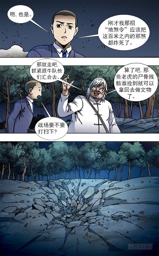 《中国惊奇先生》漫画最新章节822 出租身体免费下拉式在线观看章节第【3】张图片