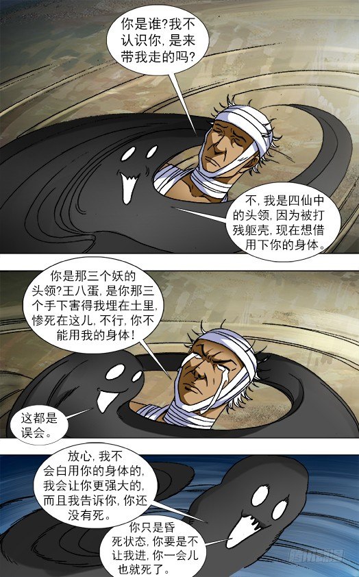 《中国惊奇先生》漫画最新章节822 出租身体免费下拉式在线观看章节第【5】张图片