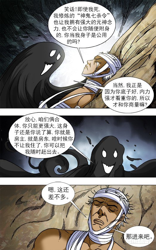 《中国惊奇先生》漫画最新章节822 出租身体免费下拉式在线观看章节第【6】张图片