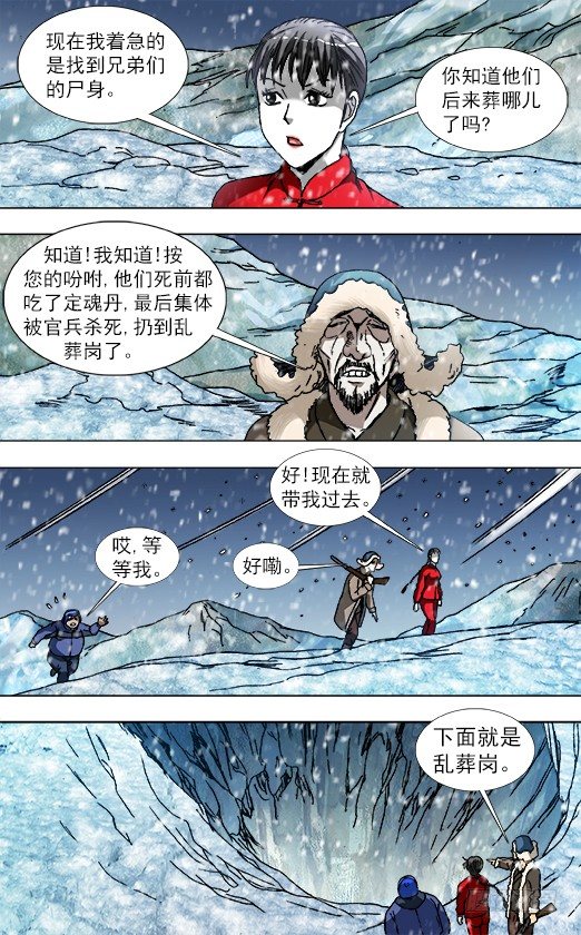 《中国惊奇先生》漫画最新章节826 老猎人免费下拉式在线观看章节第【10】张图片