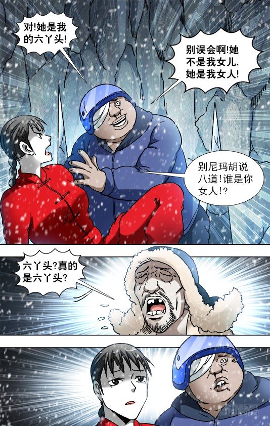 《中国惊奇先生》漫画最新章节826 老猎人免费下拉式在线观看章节第【3】张图片
