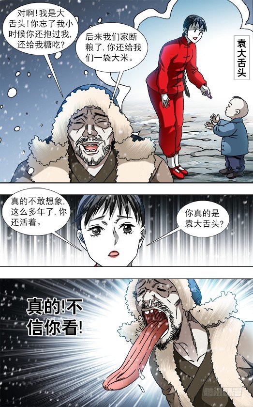 《中国惊奇先生》漫画最新章节826 老猎人免费下拉式在线观看章节第【6】张图片
