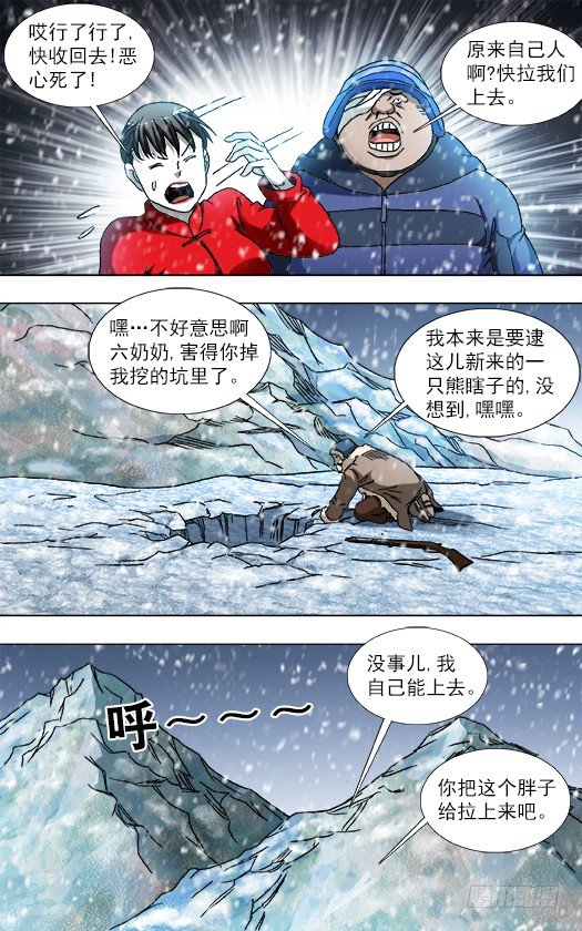 《中国惊奇先生》漫画最新章节826 老猎人免费下拉式在线观看章节第【7】张图片