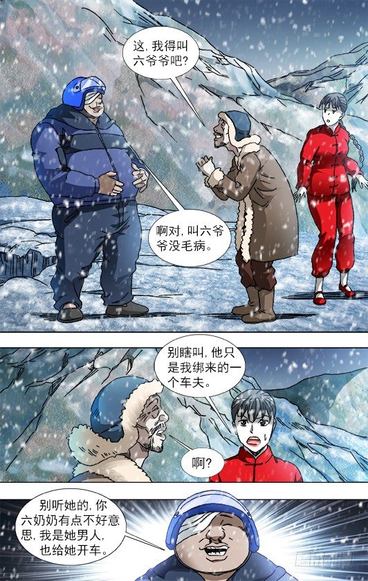 《中国惊奇先生》漫画最新章节826 老猎人免费下拉式在线观看章节第【8】张图片