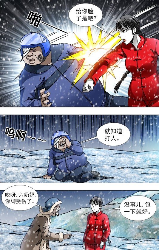 《中国惊奇先生》漫画最新章节826 老猎人免费下拉式在线观看章节第【9】张图片