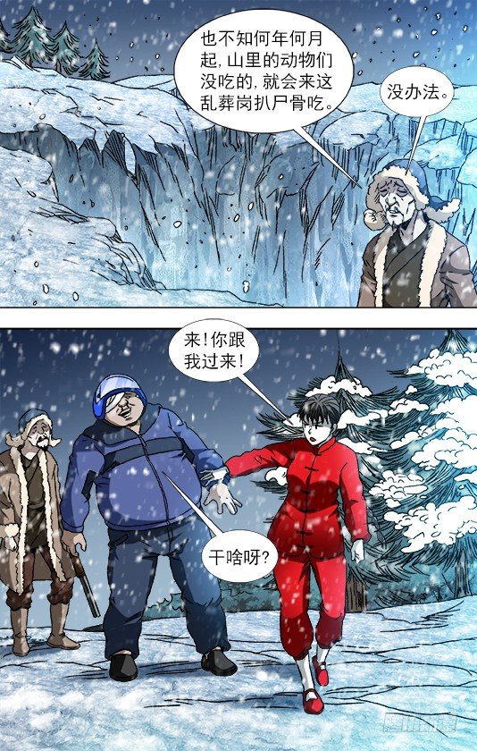 《中国惊奇先生》漫画最新章节827 乱葬岗免费下拉式在线观看章节第【1】张图片