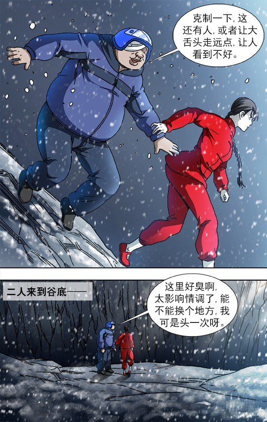 《中国惊奇先生》漫画最新章节827 乱葬岗免费下拉式在线观看章节第【3】张图片