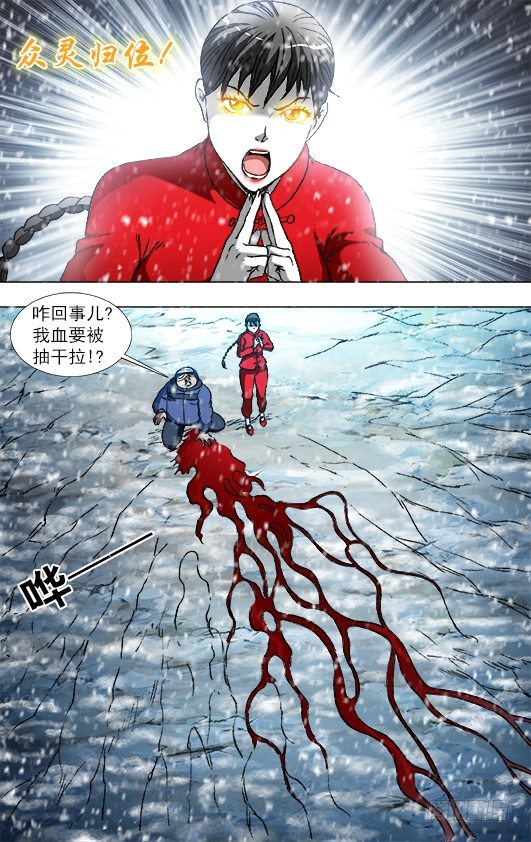 《中国惊奇先生》漫画最新章节827 乱葬岗免费下拉式在线观看章节第【9】张图片