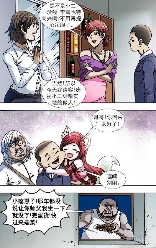 《中国惊奇先生》漫画最新章节829 郭米的约会免费下拉式在线观看章节第【2】张图片