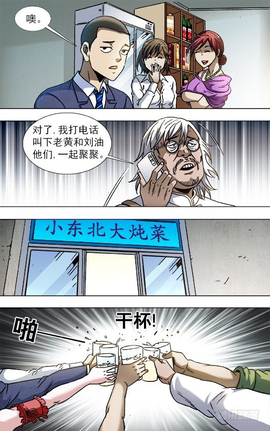 《中国惊奇先生》漫画最新章节829 郭米的约会免费下拉式在线观看章节第【3】张图片