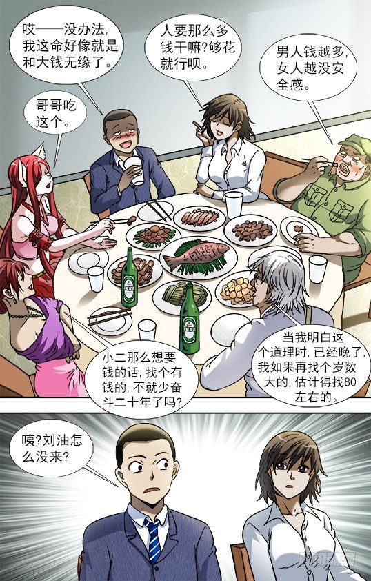 《中国惊奇先生》漫画最新章节829 郭米的约会免费下拉式在线观看章节第【4】张图片