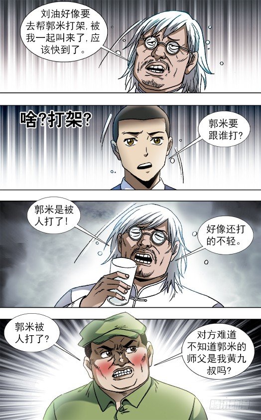 《中国惊奇先生》漫画最新章节829 郭米的约会免费下拉式在线观看章节第【5】张图片