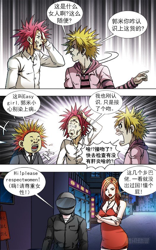 《中国惊奇先生》漫画最新章节833 Easy girl免费下拉式在线观看章节第【5】张图片