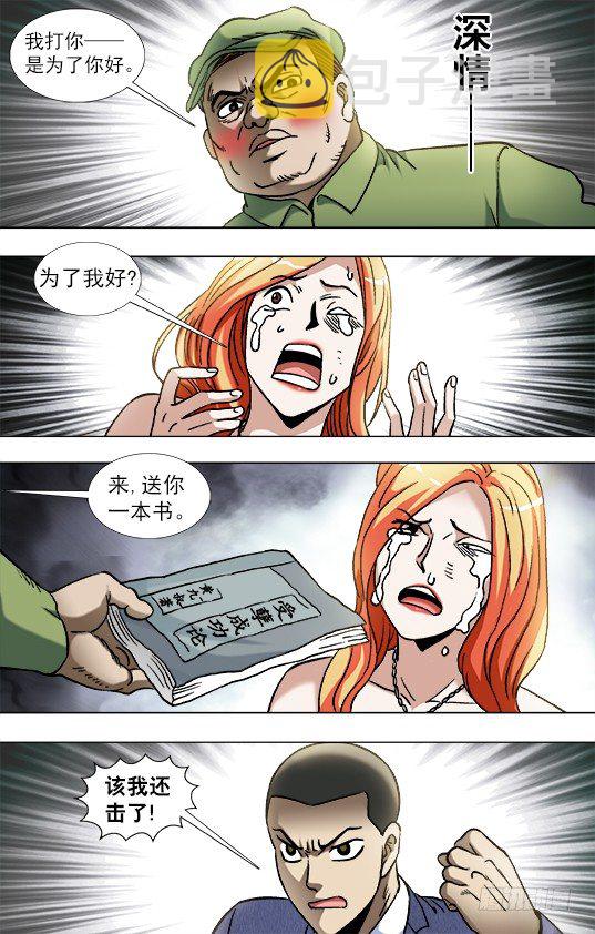 《中国惊奇先生》漫画最新章节835 大牲口免费下拉式在线观看章节第【10】张图片