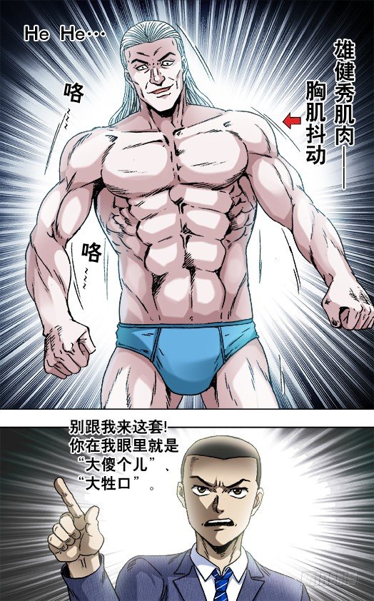 《中国惊奇先生》漫画最新章节835 大牲口免费下拉式在线观看章节第【6】张图片