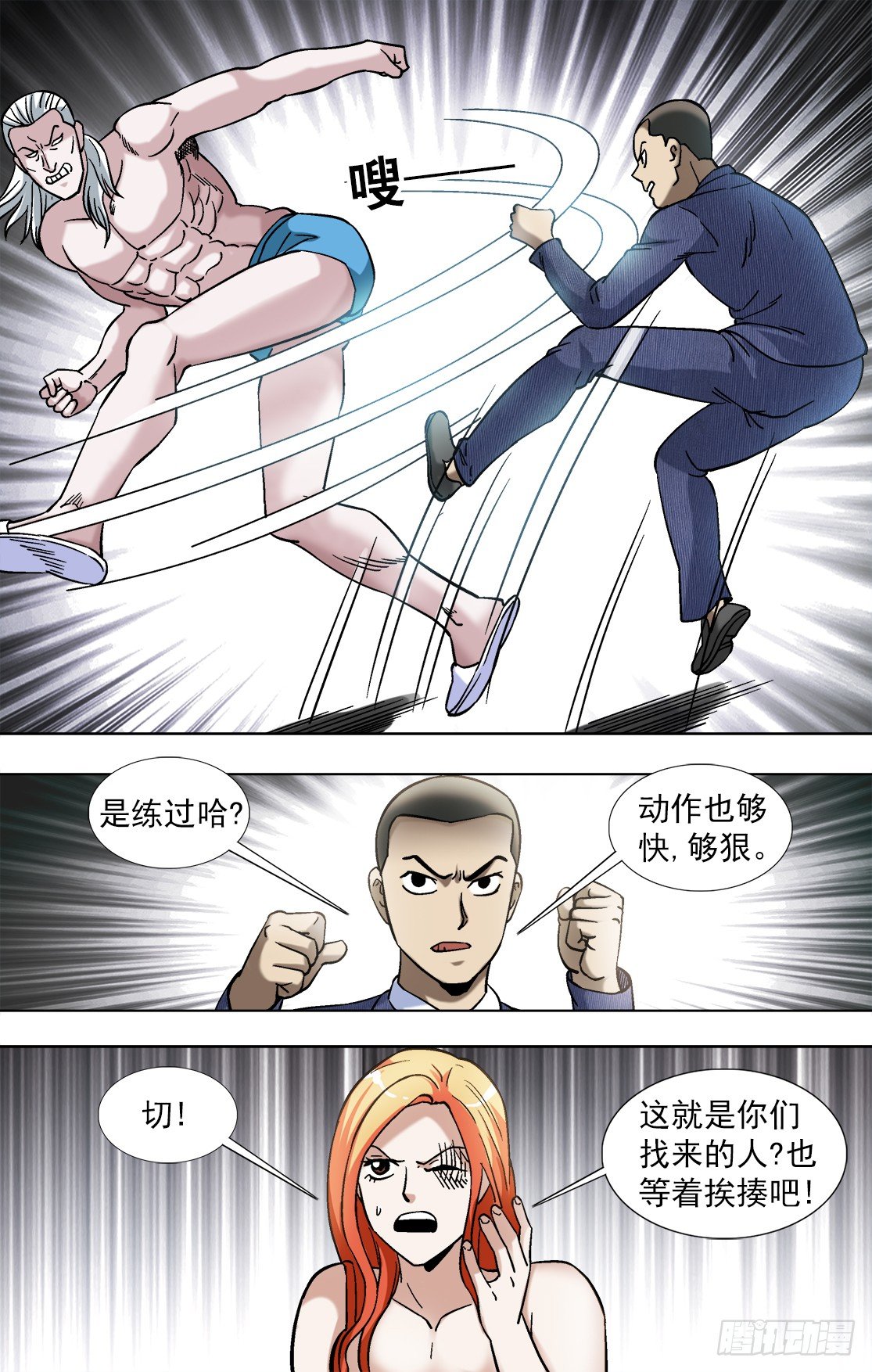 《中国惊奇先生》漫画最新章节835 大牲口免费下拉式在线观看章节第【8】张图片