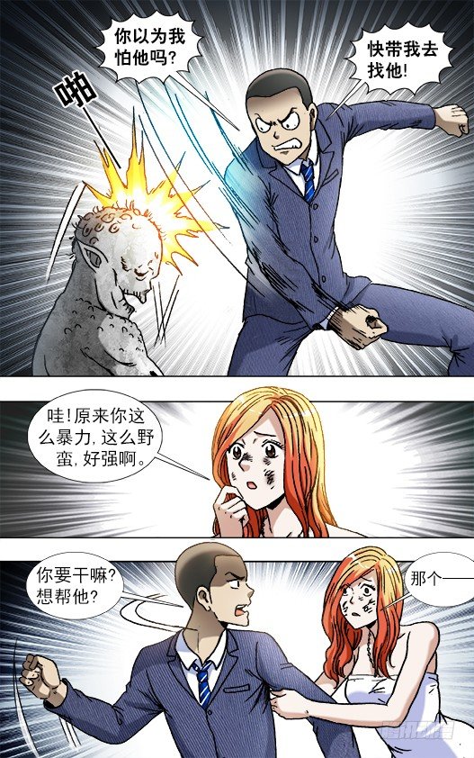《中国惊奇先生》漫画最新章节838 套路贷免费下拉式在线观看章节第【2】张图片