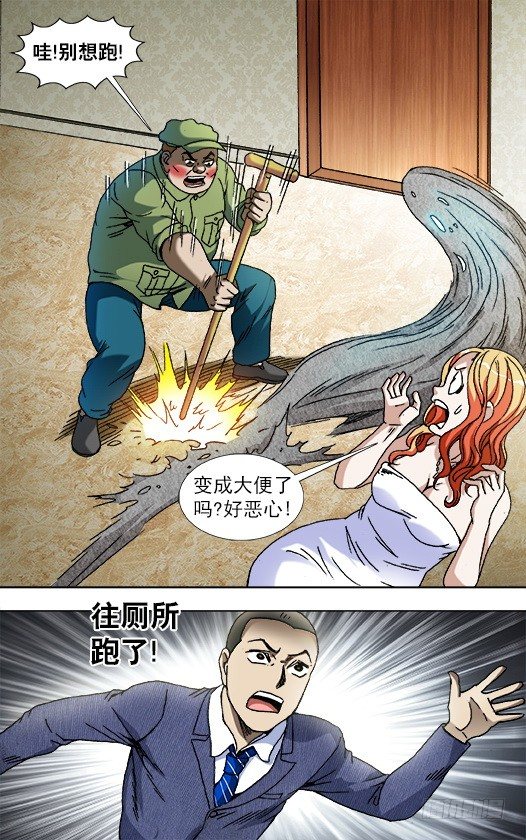 《中国惊奇先生》漫画最新章节838 套路贷免费下拉式在线观看章节第【5】张图片