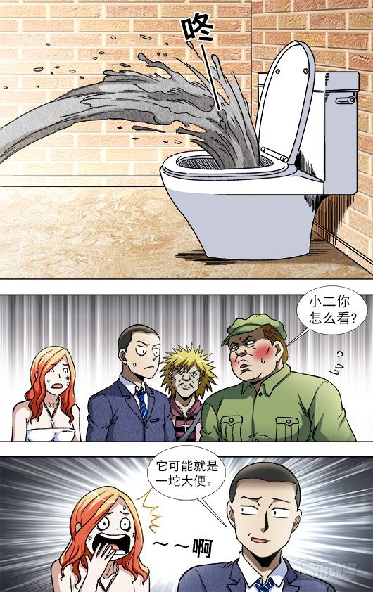 《中国惊奇先生》漫画最新章节838 套路贷免费下拉式在线观看章节第【6】张图片