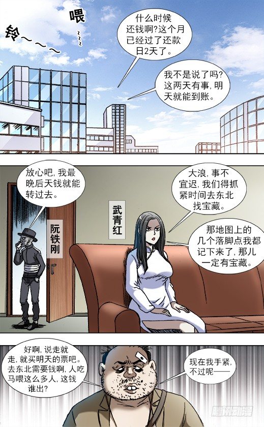 《中国惊奇先生》漫画最新章节838 套路贷免费下拉式在线观看章节第【7】张图片