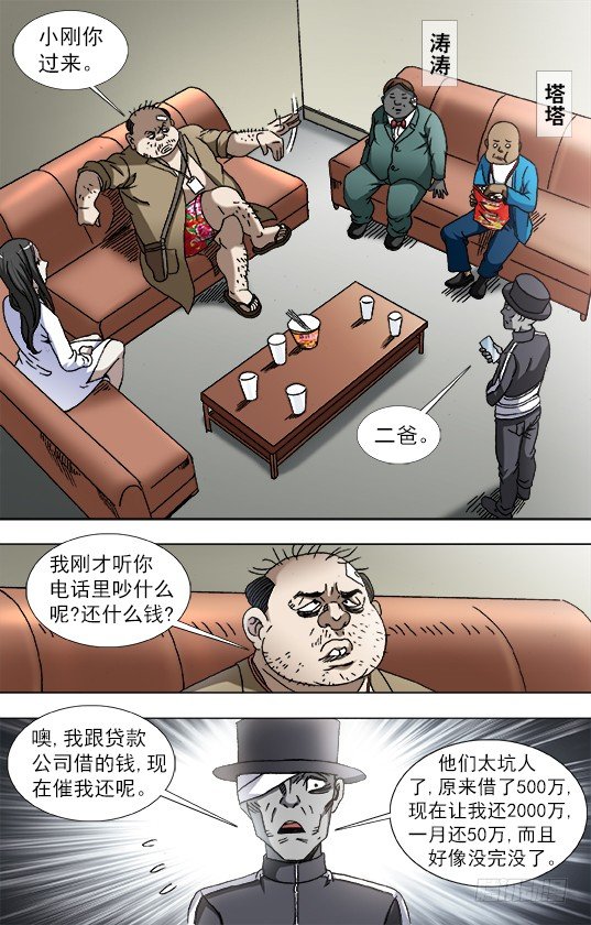 《中国惊奇先生》漫画最新章节838 套路贷免费下拉式在线观看章节第【8】张图片