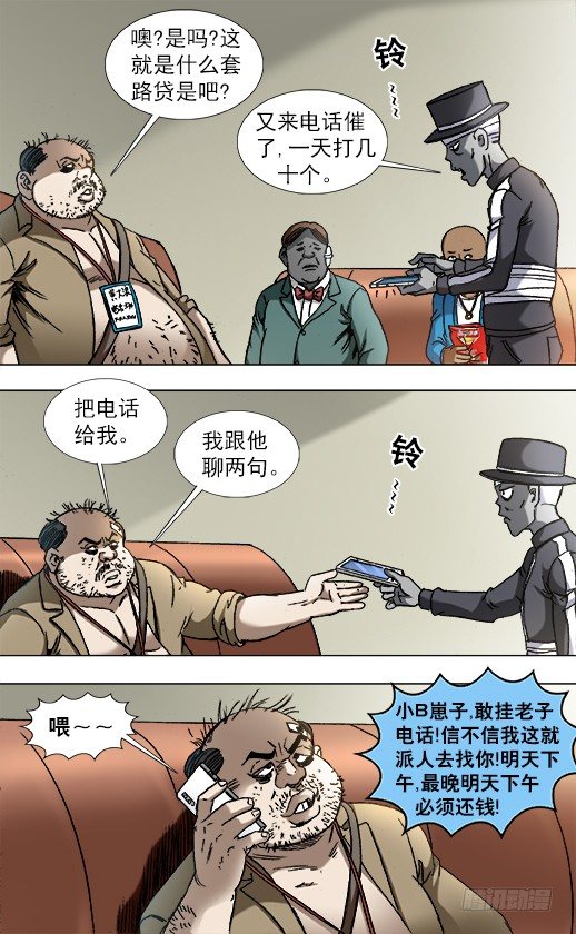 《中国惊奇先生》漫画最新章节838 套路贷免费下拉式在线观看章节第【9】张图片