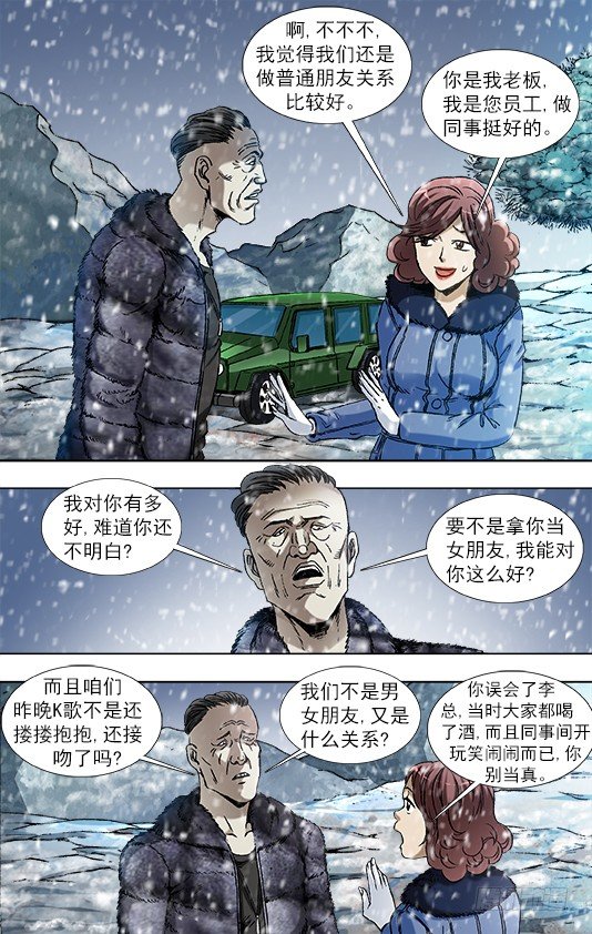 【中国惊奇先生】漫画-（845 吊打老男人）章节漫画下拉式图片-1.jpg