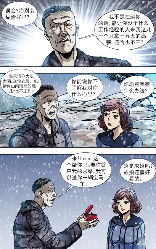 【中国惊奇先生】漫画-（845 吊打老男人）章节漫画下拉式图片-2.jpg