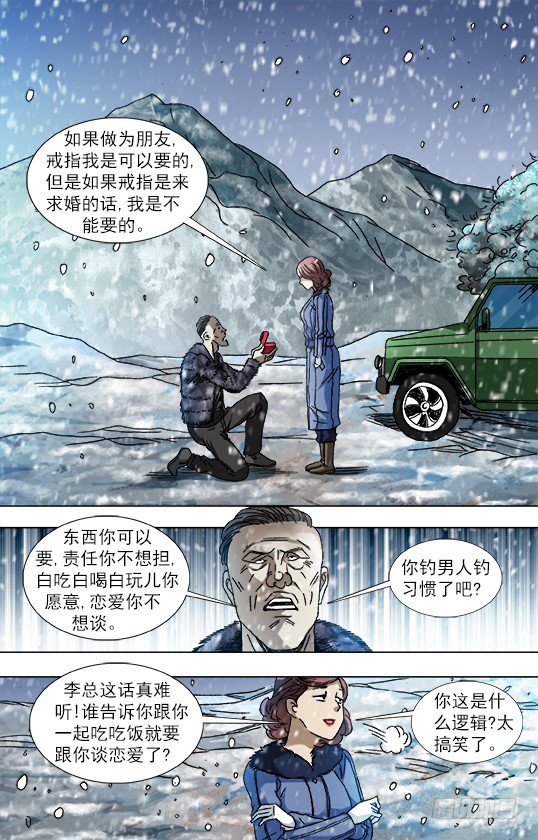 【中国惊奇先生】漫画-（845 吊打老男人）章节漫画下拉式图片-3.jpg