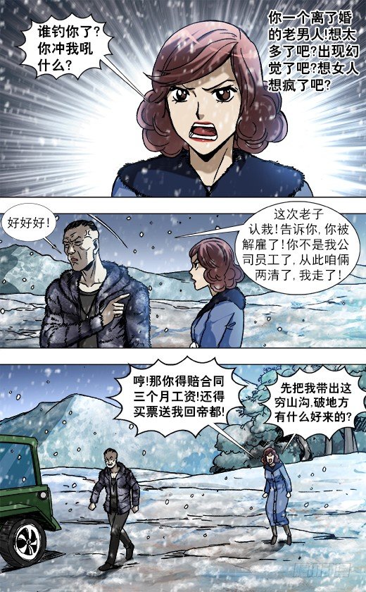 【中国惊奇先生】漫画-（845 吊打老男人）章节漫画下拉式图片-5.jpg