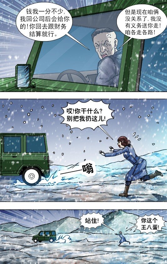 【中国惊奇先生】漫画-（845 吊打老男人）章节漫画下拉式图片-6.jpg